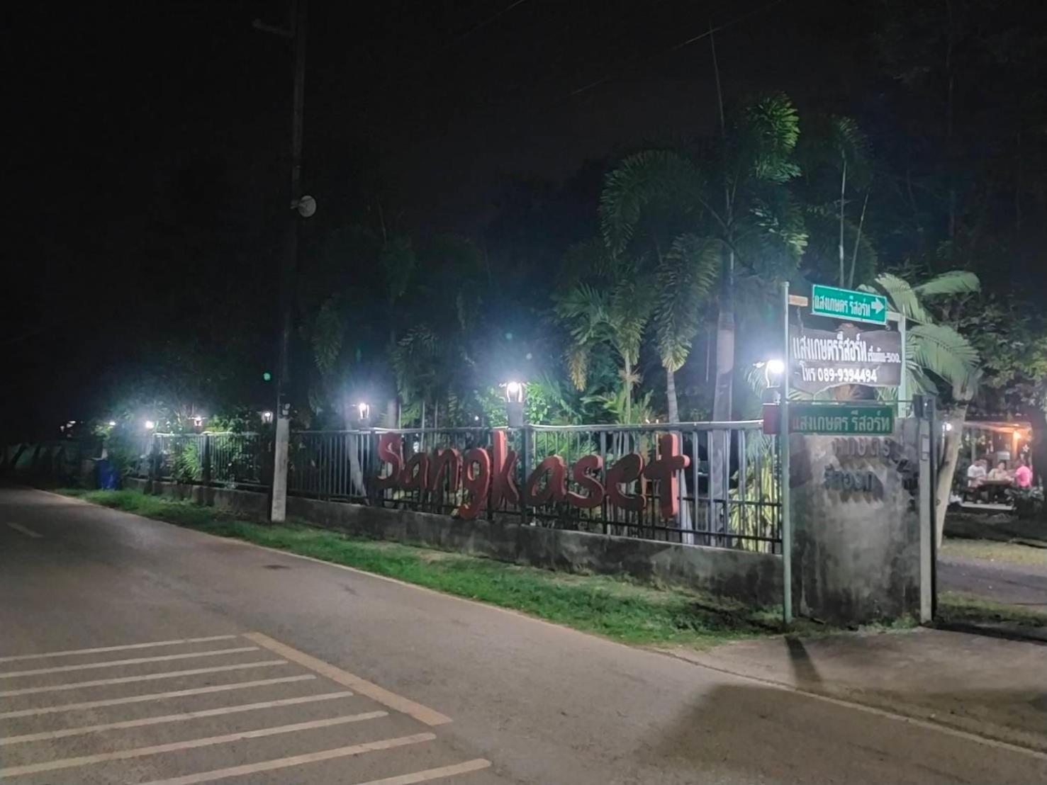 Sangkaset Resort Ban Mong Muang المظهر الخارجي الصورة