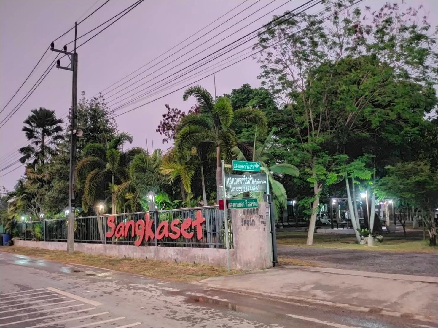 Sangkaset Resort Ban Mong Muang المظهر الخارجي الصورة
